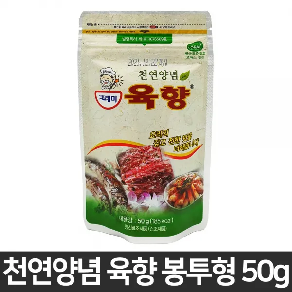 천연 연육제 숙성제 그래미 육향 50g 황사마스크증정 빠른 고기 잡내 제거 누린내 생선 비린내 양념 고기 재울때 마늘 생강 50g 1개