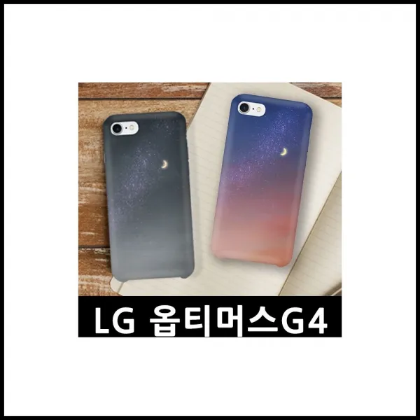 LG 옵티머스G4 그믐달 하드케이스 F500 케이스 휴대폰케이스 plkw, 1개, 상세페이지참조(02_half_moon_B)