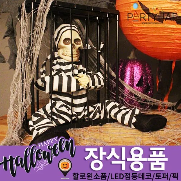 (주)파티해 할로윈 장식2 E-H - 분장소품, H15_말많은감옥속죄수