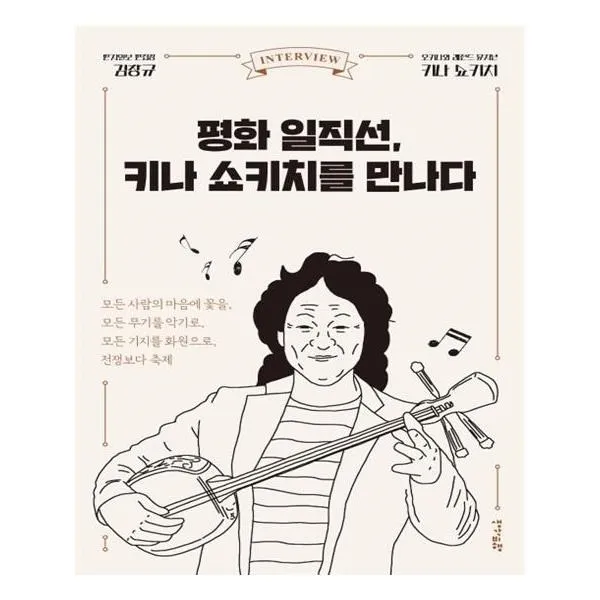 유니오니아시아 평화 일직선 키나 쇼키치를 만나다, 단일상품 | 단일상품@1