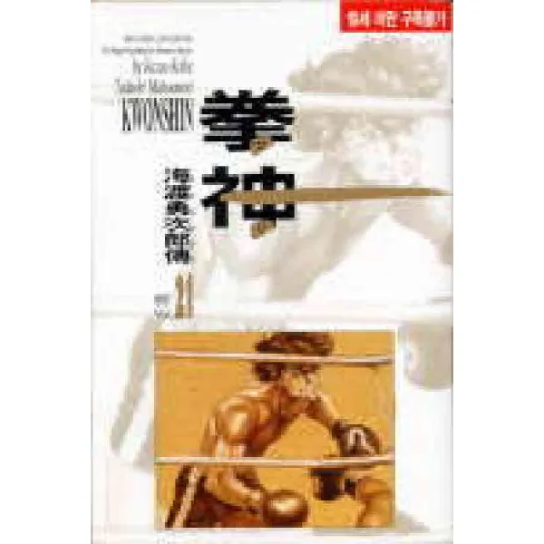 /상태중급/(중고)권신(1-21완) Kazou Koike 세주출판/만화책05/