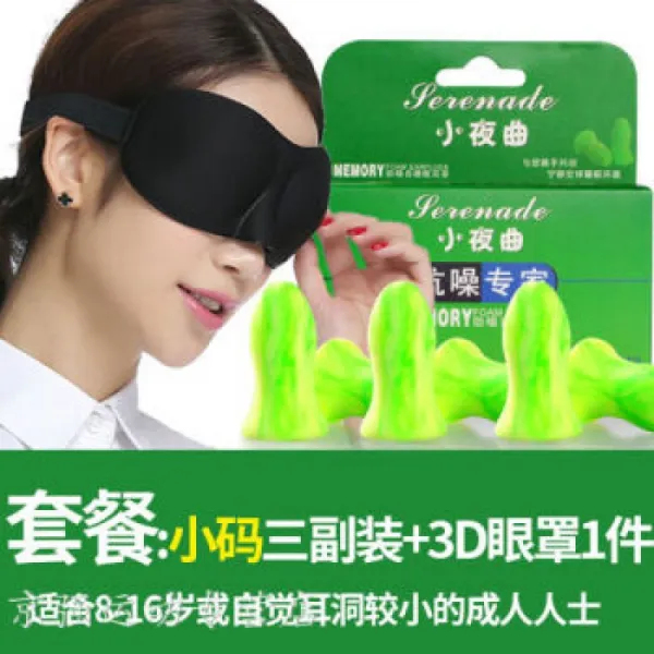 이어버드 방음기 수면 학생 전용 소음 방지 수면 전문 안티 티격 음소거 이어컵 여성 패키지 미니 사이즈, 1