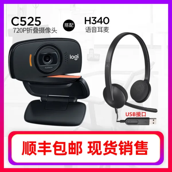 [SF Express Delivery] 로지텍 C525 B525 HD 웹 캐스트 카메라 데스크탑 사무실 얼굴 인식 온라인 강의실 인터뷰 재시험 데스크탑 컴퓨터 노트북 사진, c525 + H340 이어폰