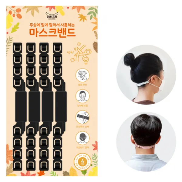 이어프리 국산 마스크밴드 1+1 블랙 1세트 4p