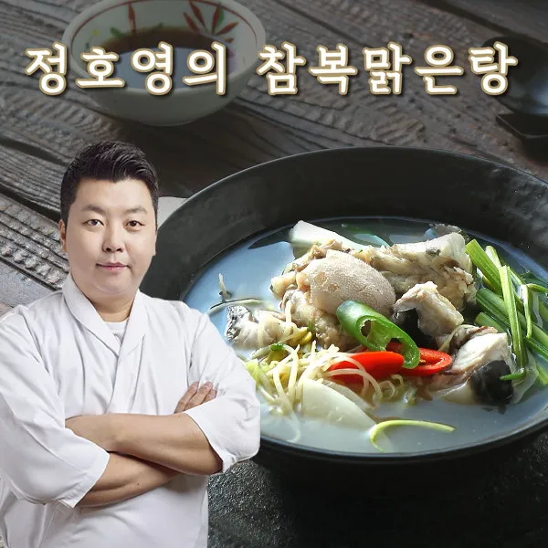 [정호영] 의 참복맑은탕 (650g*10팩), 상세 설명 참조