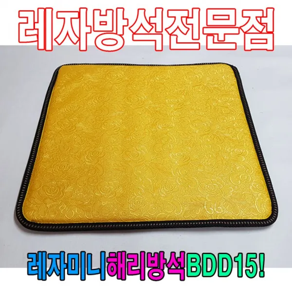 마이찰리_Mychale마켓_레자미니해리방석BDD15방석해리방석33cmX33cm수련장 기도원방석 단체방석 사각레자방석 사각방석 식당용방석_마이찰리_Mychale, 옵션없는_단일품목