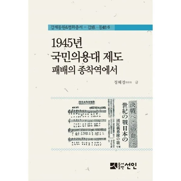 밀크북_2 1945년 국민의용대 제도 패배의 종착역에서, One color | One Size@1