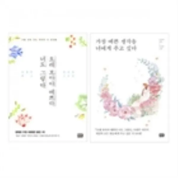 밀크북 오래 보아야 예쁘다 너도 그렇다 + 가장 예쁜 생각을 너에게 주고 싶다 세트 전2권 나태주 시집 One Color/One Size