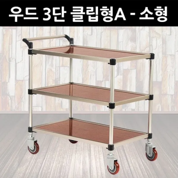 태희산업 프리미엄 우드 서빙카 3단 클립형A 소형 카트:ZMFLTM AKTMGKXM + 성탄절캄사추카 14122055750, 쿠팡 TJDXKSWJF CNRGK 1