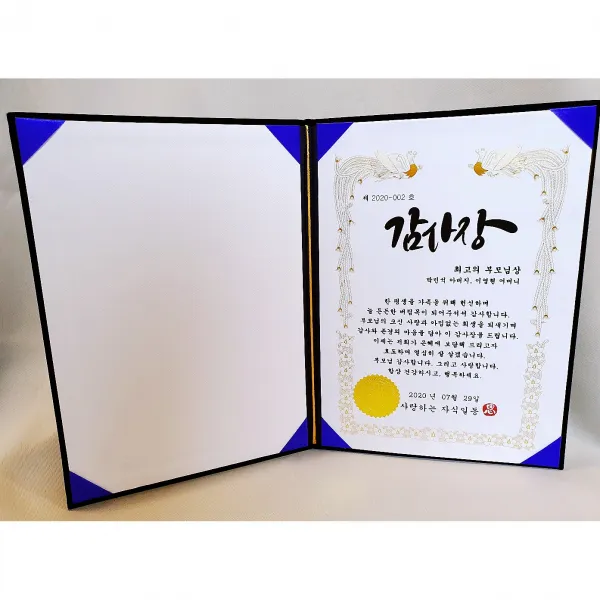 부모님감사장 감사문구 캘리그라피감사장+고급상장케이스+고급금박스티커+무료배송