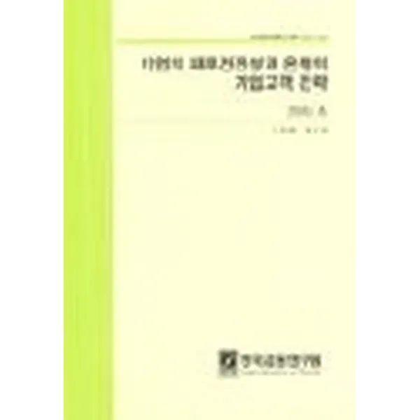 기업의 재무건전성과 은행의 기업고객전략, 한국금융연구원(kif)