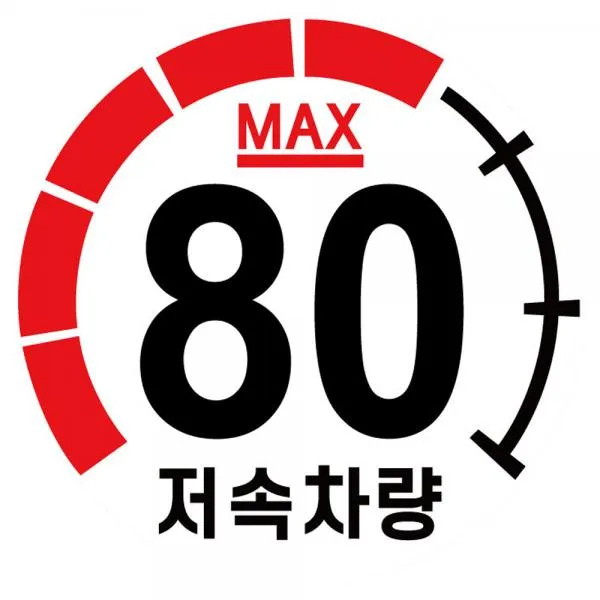 신규입고캠핑 카라반 저속차량 속도제한 안전추월 고휘도 반사 계기판 스티커 80km캠핑 카라반 저속차량 속도제한 안전추월 고휘도 반사지 트레일러 안전거리 차량스티커 후방스티커 저속운행 안전운전 자동차데칼 자동차꾸미기 카라반꾸미기 캠핑용품, 본상품