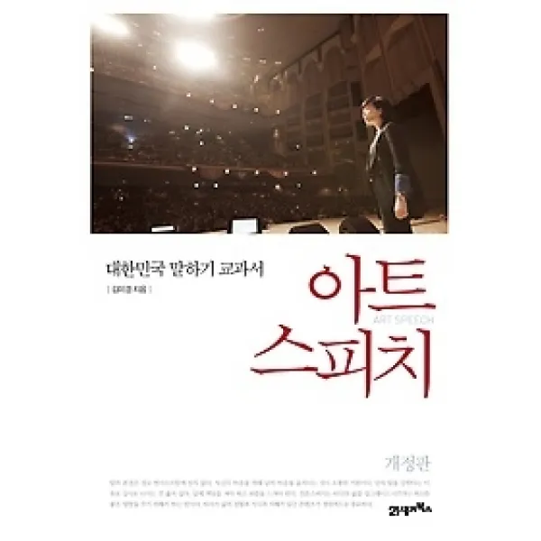 [개똥이네][중고-최상] 김미경의 아트 스피치