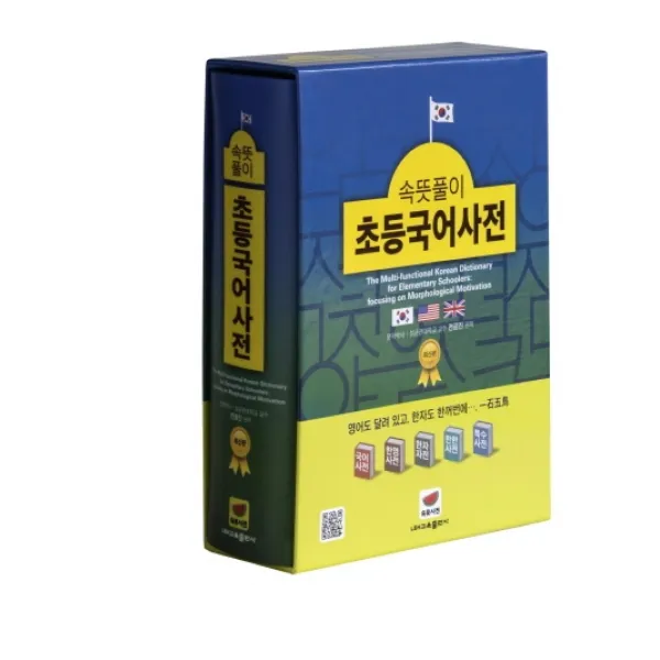 속뜻풀이 초등 국어 사전, LBH교육출판사