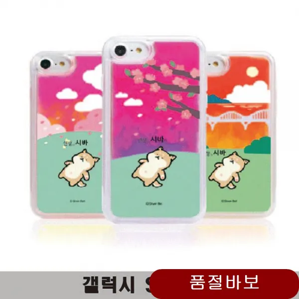 5G 시바의 나들이 네온샌드케이스 G977 태블릿PC용 뒷동산