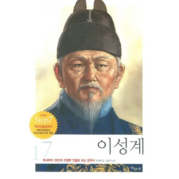 이성계, 파랑새