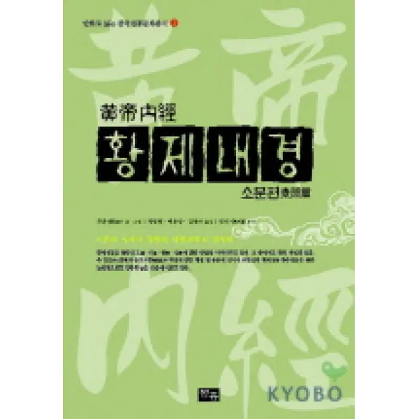 황제내경: 소문편 만화 청홍
