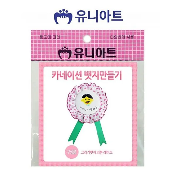 만듦카내이션뱃지 열개입 + 3517햄륵