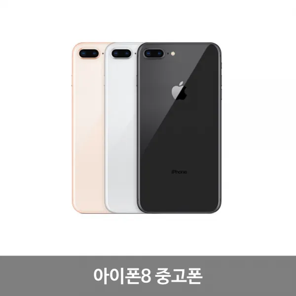 애플 아이폰8 64GB 256GB 중고폰 공기계 알뜰폰 선택약정 휴대폰, 골드, 아이폰8 B급_64GB