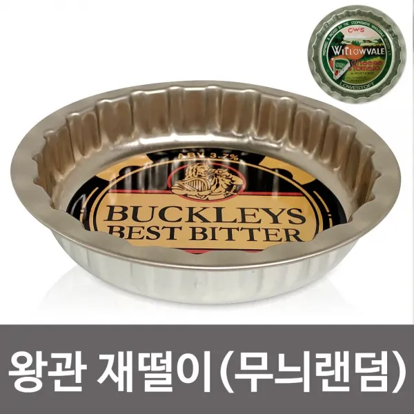 HA블루몰 한성 왕관 재떨이(무늬랜덤0399) 담뱃재 코팅재털이 // 담배재털이 왕관재떨이, 1개, 기본값, 기본값