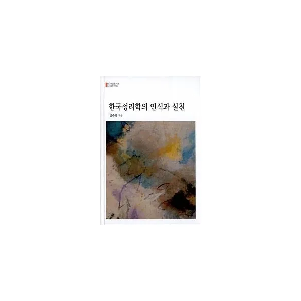 한국성리학의 인식과 실천, 빈들