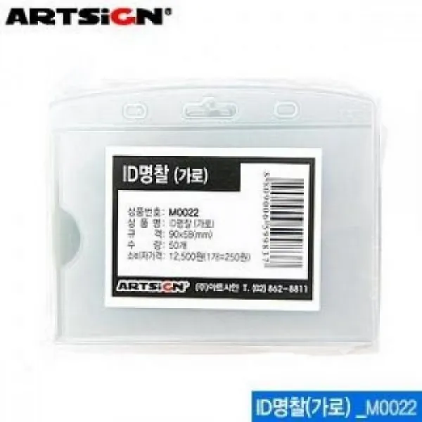 T무배 ID명찰(가로) 90x58 50개입 2330 // 오리엔테이션 사원증, 1개