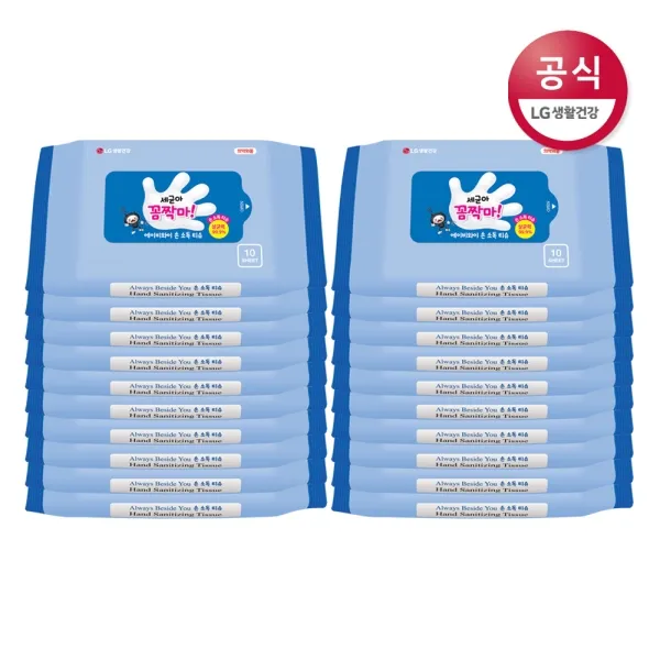 엘지생활건강 세균아 꼼짝마 손 소독 티슈 10매 x20개(총 200매 구성), free