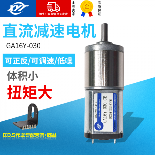 전동차 신 영태 오리지널 GA16Y030 미니어처 직류 모터 6V12V 느린 속도 소형 diy장난감 2178145536, 6V 전압 맟춤제작 대량으로 토론하다
