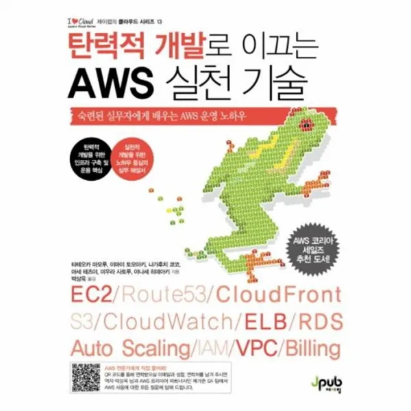 웅진북센 탄력적 개발로 이끄는 AWS 실천 기술, One color | One Size@1