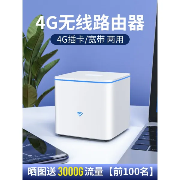 공유기 나투센 휴대용 WIFI 무한대 유량 모바일 무료 광대역 4G 무선 핀셋 네트워크 기숙사 가정용 3847092032, 무료 신선을 맛보다 가방, 기숙사 전용 기함 판 예기를 발휘하다