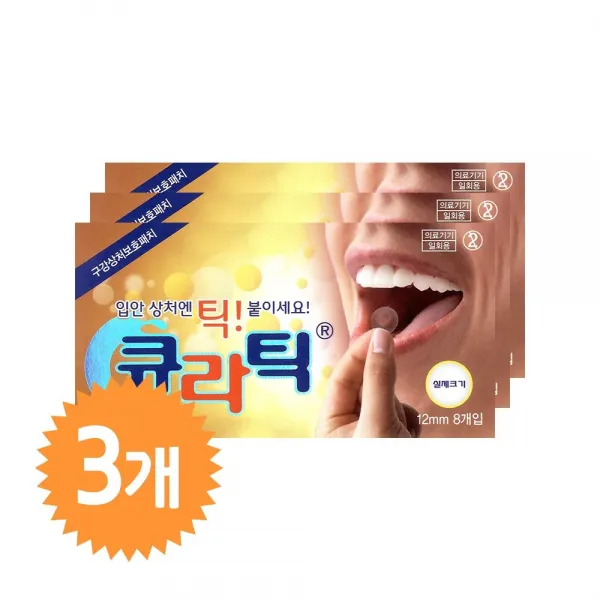 큐라틱 8매 구내염 입병 입안 구강 상처 패치 밴드, 큐라틱 8매X3개