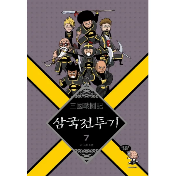삼국전투기 7, 길찾기