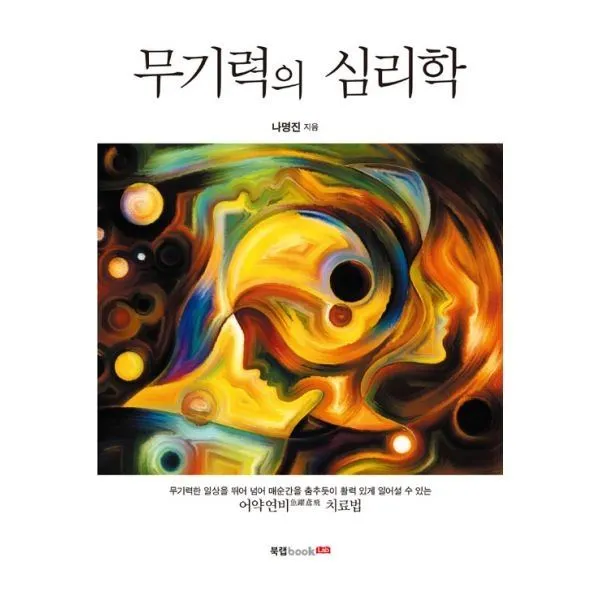 밀크북_2 무기력의 심리학, One color | One Size@1