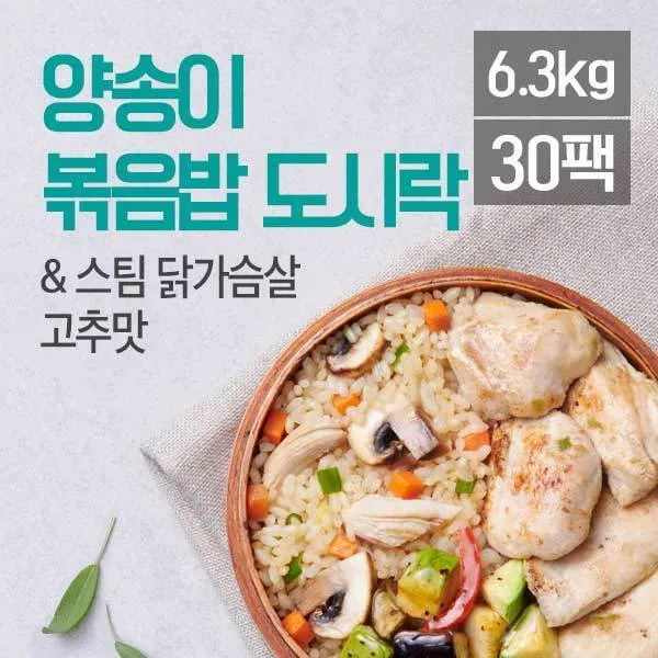 [맛있닭] 다이어트 닭가슴살 도시락(양송이볶음밥+스팀 고추맛) 210gx30팩, 상세 설명 참조