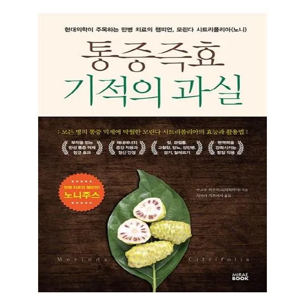 통증즉효 기적의 과실