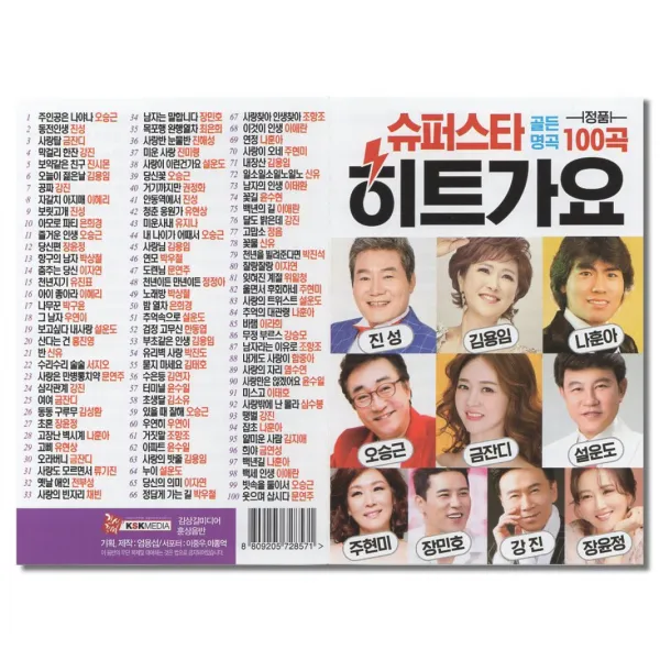 노래 SD카드 (TF) 노래칩 효도라디오 미니라디오 트로트 성인가요 7080, 1 슈퍼스타 히트가요 골든명곡 100곡