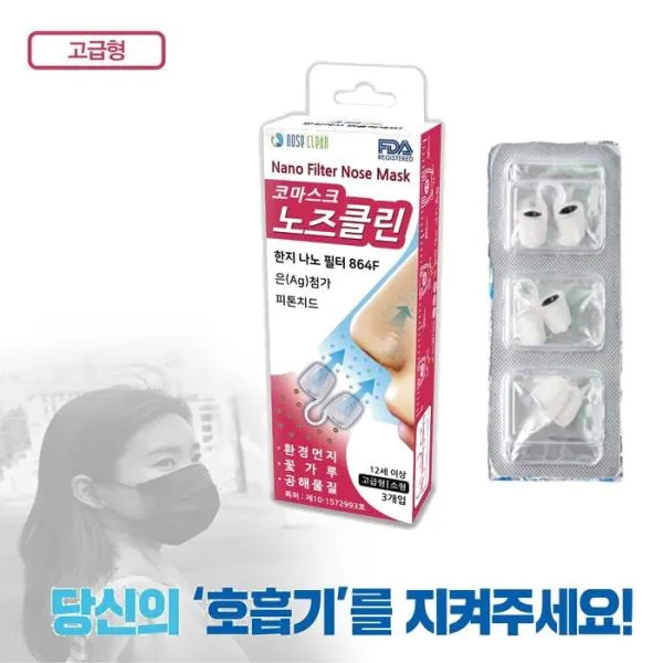 정품황사 먼지차단 실리콘 코필터 마스크 코마스크 필터마스크 노즈마스크 공해마스크 코마개;ah;+nas*, [-옵션:중형-]