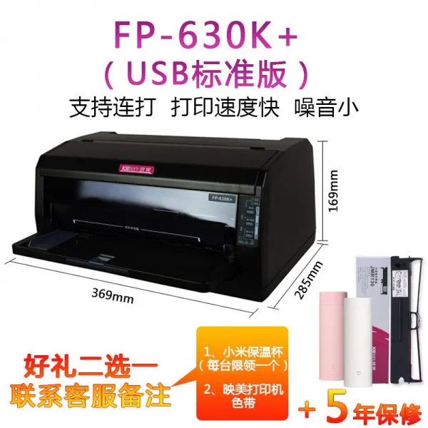 도트프린터 Jolimark FP-630K+인쇄기 24 82열 USB/APP/WIFI어음 인쇄기 부가가치세 송장 출품 단식 삼련 싱글, C01-공식모델, T04-FP-630K+(USB표준판)
