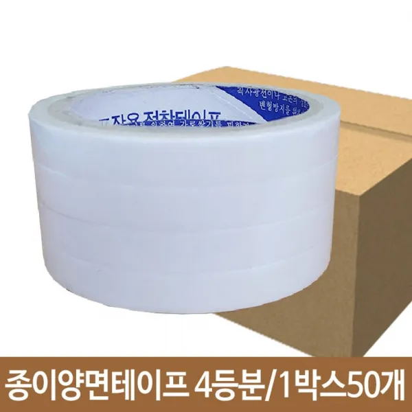 PH89875 종이 양면 테이프 4등분 폭12mmX길이5m 포장 사무용품 박스테이프 양면테이프 스카치테이프 컬러테이프 마스킹테이프 종이테이프 라인테이프 커버링테이프 보호테이프 아크릴테이프, 단일 색상