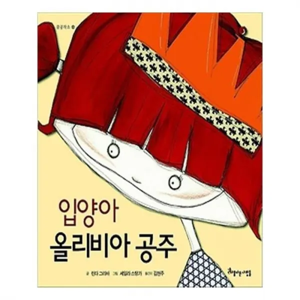 유니오니아시아 입양아 올리비아 공주