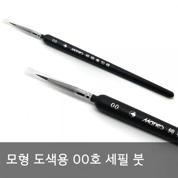 모형도색용 00호 세필붓, 단품