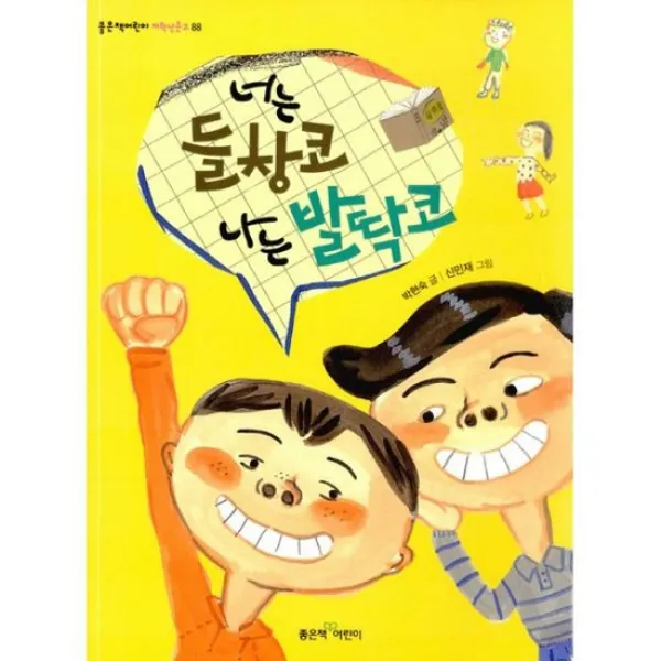 너는 들창코 나는 발딱코