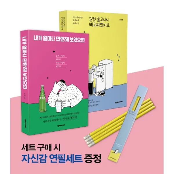전대진 작가 실컷이&만만이 세트:세트 구매 시 자신감 연필세트 증정, 넥서스BOOKS