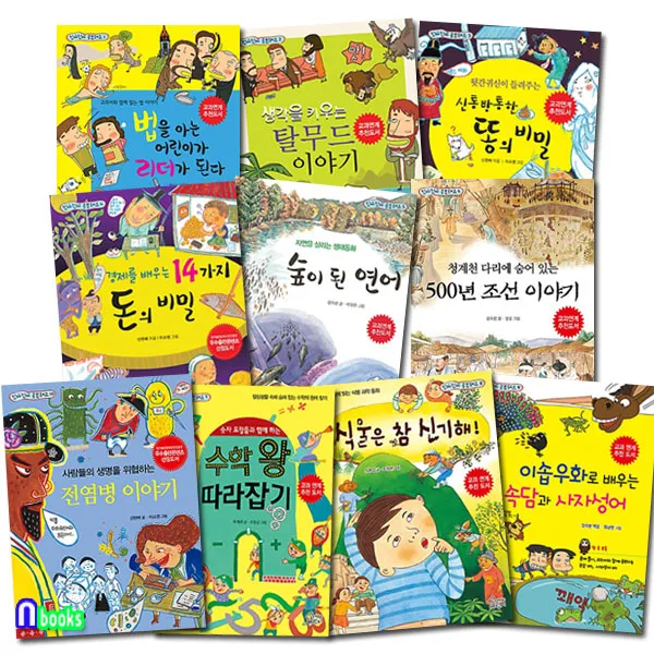 가문비어린이 진짜진짜 공부돼요 1-10 세트(전10권) 법을아는어린이가리더가된다.탈무드이야기.똥의비밀.돈의비밀.조선이야기.전염병이야기 외