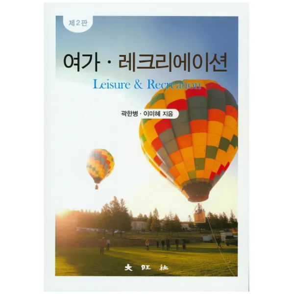 여가 레크리에이션, 대왕사