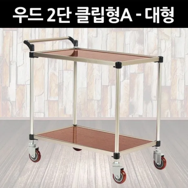 태희산업 프리미엄 우드 서빙카 2단 클립형A 대형 카트:ZMFLTM AKTMGKXM + 성탄절캄사추카 14122055716, 쿠팡 TJDXKSWJF CNRGK 1