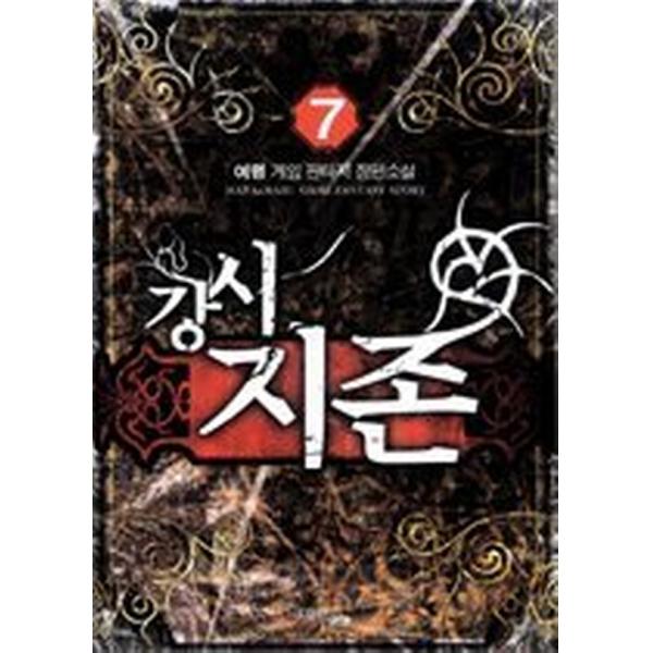 강시지존 7, 마루(마루&마야)