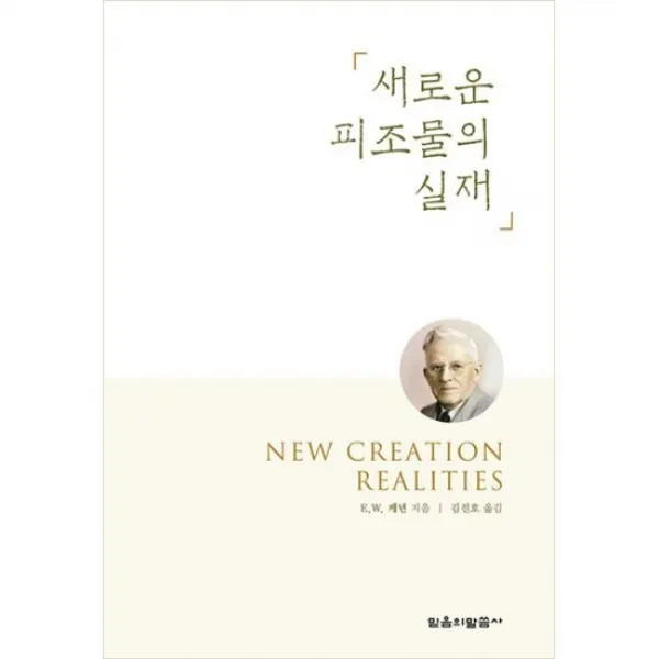 새로운 피조물의 실재