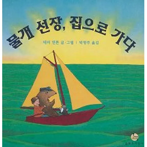 물개 선장 집으로 가다, 문학과지성사