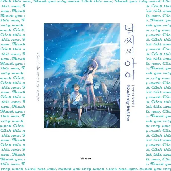 날씨의 아이(일러스트 에디션)